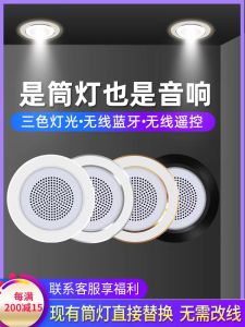 Wireless Bluetooth Ceiling Audio Embedded down Lamp Speaker with Light Home Ceiling Speaker Smart Music