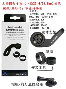Original Edge 200 510 800 810 1000 Bike Cadence Meter Camera Extension Bracket Base Mount for Cycling Equipment Accessories