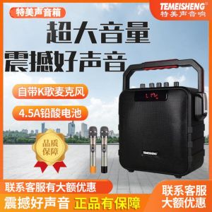 Temeisheng SL05-26 Portable Outdoor Bluetooth Speaker for Square Dancing High Quality Bass Home K-Song Handheld Sound System