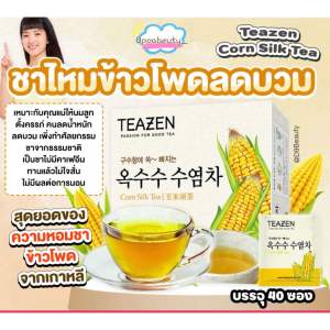 🌽TEAZEN Corn silk tea ชาไหมข้าวโพด 🌽