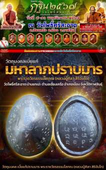 รูปจากผู้ขายบน Lazada: เบี้ยแก้มหาลาภปราบมาร หุ้มตะกั่ว หลวงปู่มหาศิลา สิริจันโท อธิษฐานจิต วัดโพธิ์ศรีสะอาดแกแปะ ปี ตั้งราคา ฿699 ขายแล้ว 7 ชิ้น