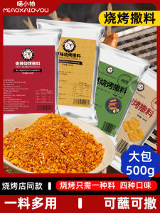 Complete Barbecue Spice Set Cumin Powder BBQ Rub for Home Use Oven Roasted Meat Marinating Sauce Commercially Used