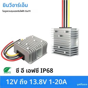 DC DC Boost โมดูล 12V to 13.8V 5A 10A 15A 20A Step Up Converter 9-13V ถึง 13.8V276W Boost Converter 12V ถึง 13.8V Boost Converter