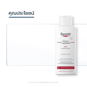 Eucerin DermoCapillaire pH5 MILD SHAMPOO 250 ML ยูเซอริน เดอร์โมคาพิลแลร์ พีเอช 5 มายด์ แชมพู 250 มล. (แชมพูสูตรอ่อนโยน บำรุงเส้นผม ลดผมขาดร่วง)