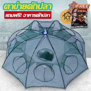 ตาข่ายดักปลา มุ้งดักปลา  ที่ดักกุ้ง ลอบดักปลา ไซดักปลา แห่จับปลา อุปกรณ์ตกปลา 4ช่อง 6ช่อง 8ช่อง 10ช่อง แถมฟรี!!!อาหารดักปลา KT104 ตาข่ายดักปลา 6 ช่อง - Lazada