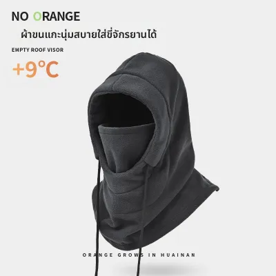 NOTHAVEORANGE | อุปกรณ์ป้องกันลมสำหรับศีรษะ คอ และใบหน้า