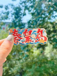 Metal Qinhuangdao Fridge Magnet: A Unique Travel Souvenir