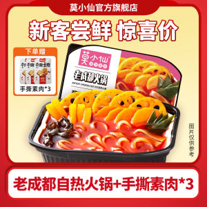 MoxiaoXian Self-Heating Hot Pot Portable Lazy Persons Mini Hot Pot Quick Food Home Use Sichuan Flavor 300g Net Content