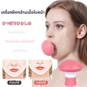 เครื่องฝึกหน้า Tofucam 998877 ยกกระชับใบหน้า เรียวขึ้น ลดรอยยับ ยกกระชับข้อที่ไม่สมมาตร V-Line เคลือบด้าน ไร้สาย