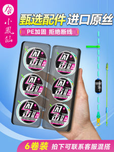 Xiao Feng Xian Fishing Line Set Complete Main Line Finished Product High End Nylon Line for River Fishing Taiwan Tackle