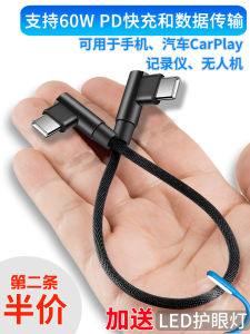 Double Bend Tpyec Data Cable Short Line 25cm Charging Cable Driving Recorder Power Cord Suitable for Huawei Mate50p40pro30nova9 Glory 8 Apple 15 Pro Max Plus