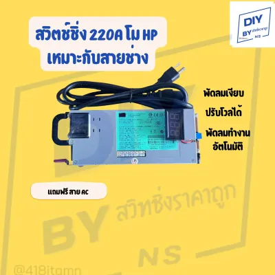 สวิตช์ชิ่ง 220Aโม (รุ่นHP สีเขียว) ตัวแรงสุดๆ พร้อมใช้งาน ไฟ 12-14.9 vdc พร้อมวัดโวลในตัว สวิตช์ชิ่ง พร้อมใช้งาน สำหรับขับลำโพง 10-12 หล่อ ทุกสเปค 220*2