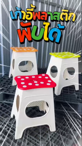 [รุ่นใหม่] เก้าอี้พับพกพาพับได้ รูปเห็ดน่ารัก มี 3 สีให้เลือก เขียว/แดง/ส้ม ขนาด 8556 - 32x38x46 cm.
