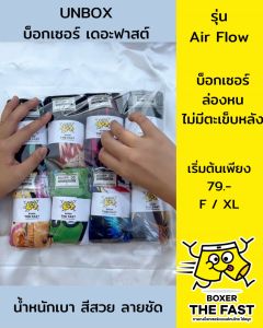 ลายใหม่ กางเกงบ็อกเซอร์ ล่องหน รุ่น Airflow ลายกราฟฟิค ไม่มีตะเข็บหลัง ทรงเกาหลี น้ำหนักเบา ใส่สบาย