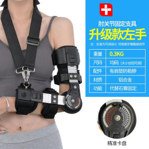 Adjustable Elbow Joint Fixed Support Bracket Arm Humeral Radial Head Fracture Sling Postoperative Rehabilitation Protective Gear