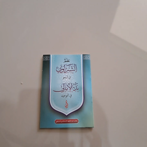 NADHOM SYABROWI BADUL AMALI PLOSO