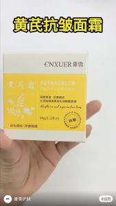 正品保证康雪黄芪霜 CNXUER Huangcan Cream Remove Yellow Brightening Anti-Wrinkle Firming Cream保湿面霜  晚霜 補水 保濕。。。