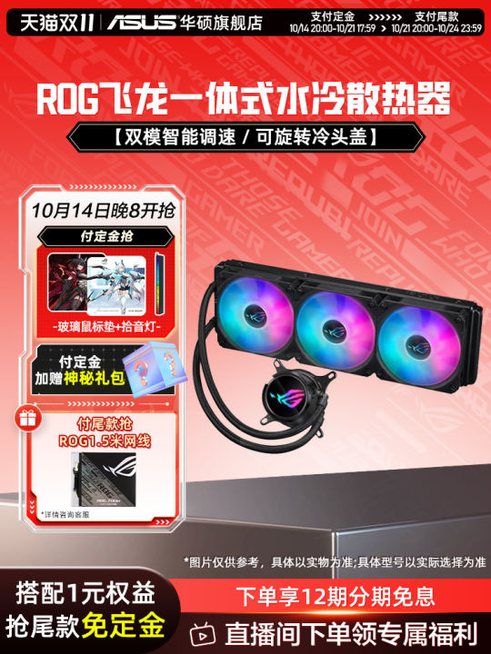 Rog ROG Feilong Three-Generation 360argb Integrated CPU Water-Cooled ...