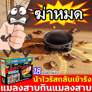 10 นาที บ้านแมลงสาบ 18 เม็ด/กล่อง ยากำจัดแมลงสาบ ล่อให้แมลงสาบมากิน ความตายในรัง ผลยา 12 เดือน การเตรียมแมลงสาบ กามล่อ แมลงสาบทุกตัว ผลลัพธ์ 12 เดือน ใช้ซ้ำได้