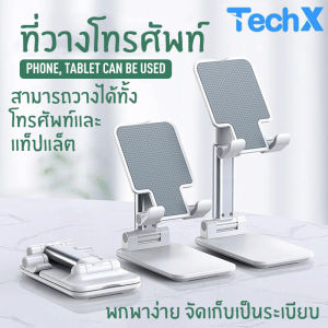 TechX ที่วางโทรศัพท์ ที่ตั้งโทรศัพท์ พลาสติก สามารถปรับองศาได้ วางได้ทั้งโทรศัพท์และแท็ปแล็ต ไอแพด ขาตั้งโทรศัพท์ Foldable stand