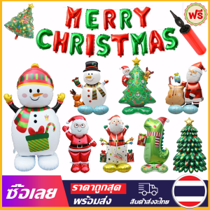 [Mr. Jam] 🎅⛄️🎄2026 บอลลูนคริสต์มาสยืนขนาดใหญ่พิเศษใหม่ ลูกโป่งคริสมาส ลูกโป่งฟอยล์อลูมิเนียม รูปซานตาคลอส สโนว์แมน ต้นคริสต์มาส ขนาดใหญ่ ลูกโป่งเป่าลม สําหรับตกแต่งปาร์ตี้คริสต์มาส (ฟรีปม 1 ช้น)