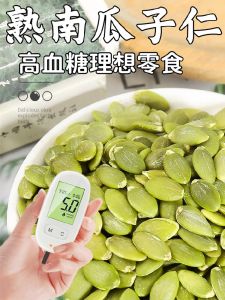 Sugar-free Snacks for Diabetics And Sugar People Controlled Sugar Pumpkin Seeds Grain Cereals Healthy Food Store Exclusive
