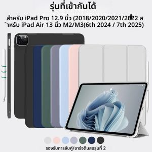 สำหรับเคสไอแพดแอร์ 13 นิ้ว (M3 2025 / M2 2024) /เคสไอแพดโปร 12.9 นิ้ว(รุ่นที่ 6/5/4/3 2022/2021/2020/2018)
