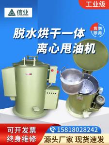 Industrial Centrifugal Oil Removal Dryer Small Electric Plating Dehydration Machine Xingye Cast Iron Dryer Hardware Tools