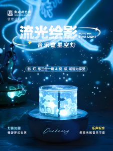 Dunhuang Academy Starry Sky Lamp 3D Projection Night Light Creative Cultural Gift Female Birthday Present Chinese Style Bedroom Decor