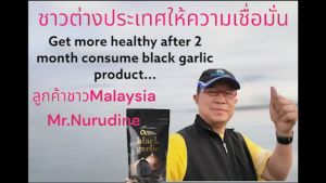 Blackgarlic 250g - ขนาด 1 - ท่านที่ความดันสูง คลอเลสเตอรอลสูง มะเร็ง