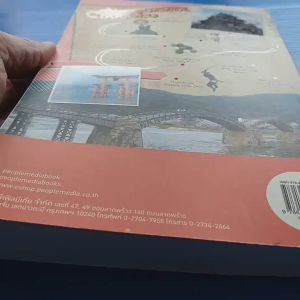 Next Station Chugoku ผู้เขียน พ.ญ. ภัทร์ สิทธิการิยกุล