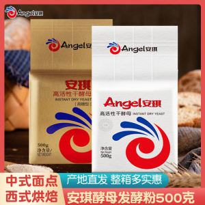 Angel Yeast Powder 500g High Activity Dry Yeast for Baking Bread Steamed Buns Commercial And Home Use Tolerant to High Sugar