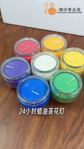 【福田】24小时酥油莲花灯(七色) -(经新加坡SGS检验/7色/多色酥油灯/供灯/小贡灯/蜡烛/Joss Candle Palm Oil/食用级棕榈油/可可油/拜拜/lotus candle/神料)