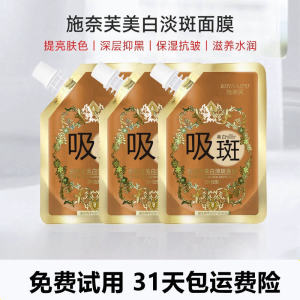 Schnaphil Whitening Spot Removal Mask Tearing off Not Greasy Skin Brightening Moisturizing Nutritious Spot Whitening Face Mask