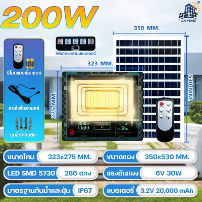 JD-81000L 1000W JD SOLAR LIGHT LED รุ่นใหม่ JD-L แสงเหลือง ใช้พลังงานแสงอาทิตย์100% โคมไฟสนาม โคมไฟสปอร์ตไลท์ โคมไฟโซล่าเซลล์ แผงโซล่าเซลล์ ไฟLED รับประกัน 3 ปี