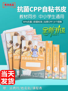 Antibacterial Frosted Thickened Self-Adhesive Book Covers Transparent Book Wraps for Primary And Secondary School Students