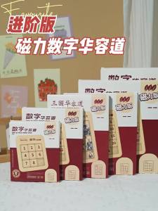 TAOHUANWU | Sliding Puzzle Math Competition Toy for Children Digital Huorong Path