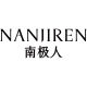 Nanjiren Official Flagship Store