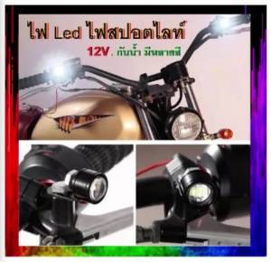 ไฟแต่ง มอเตอร์ไซค์ ไฟตาแมว กันน้ำ พร้อมขา สกู๊ตเตอร์ รถยนต์ 12v หลายสี กันน้ำ 1คู่=2ดวง สินค้าในไทย พร้อมส่งทุกวัน