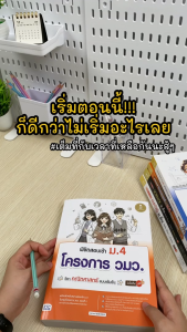 Infopress (อินโฟเพรส) หนังสือ พิชิตสอบเข้า ม.4 โครงการ วมว. วิชาคณิตศาสตร์ แบบเข้มข้น มั่นใจเต็ม 100 - 11897