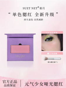 Suétnei Natural Blush Colorful Matte Finish No Powder Sensation Single Color Healthy Bé Gái Fine Powder Expansion Blush