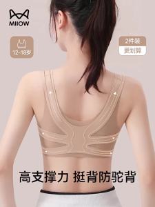 MiiOW | Teenage Girl Bra Sports Shockproof Posture Correction Shaping