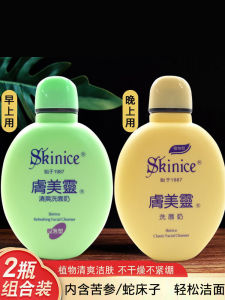 Fumili Yellow Fat Man Facial Cleanser 190g Deep Cleaning Whitening Micro Foam Men Women Students Old Brand Facial Cream