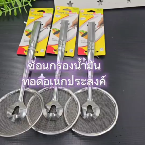 พร้อมส่ง ช้อนกรองน้ำมัน อเนกประสงค์ พร้อมที่คีบ สแตนเลสแบบหนา ของใช้ในครัว