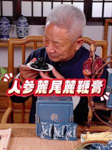 💗🙋♀️💗老谷头人参鹿鞭膏鹿尾膏男性蜂蜜枸杞桑葚用吉林鹿血滋丸补盒装