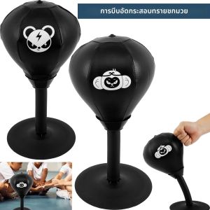 ถุงชกมวยบนโต๊ะทำจาก PU ลูกบอลสำหรับเด็กและผู้ใหญ่ตัวดูด Relief ความเครียดของเล่น Relief ความเครียดที่ต่อยถ้วยดูด