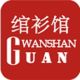 wanshanguan children's wear