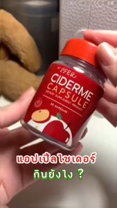 แอปเปิ้ลไซเดอร์ Ciderme PFER CIDERME CAPSULE แบบเม็ดแคปซูล คุมหิวอิ่มนาน