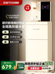 Luxury Large Standing Tea Bar Machine SIETING 2025 New Model Instant Heating Home Living Room Water Dispenser with Storage
