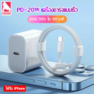 \*\* ชุดชาร์จ PD 20W สำหรับไอโฟน อาหารเพื่อผู้ชาย สำหรับ iPhone และ Fast Charge Type-C สำหรับ iPad เปลี่ยนเป็นสายไลนิ่ง รองรับรุ่น iPhone อาหารเพื่อผู้ชาย หัวชาร์จไอโฟน 11 / XR / 12 / 13 / X / XS / XR / Max / 8 / 7p